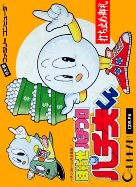 Mezase Pachi Pro - Pachio-kun (Japan) (Beta) box cover front